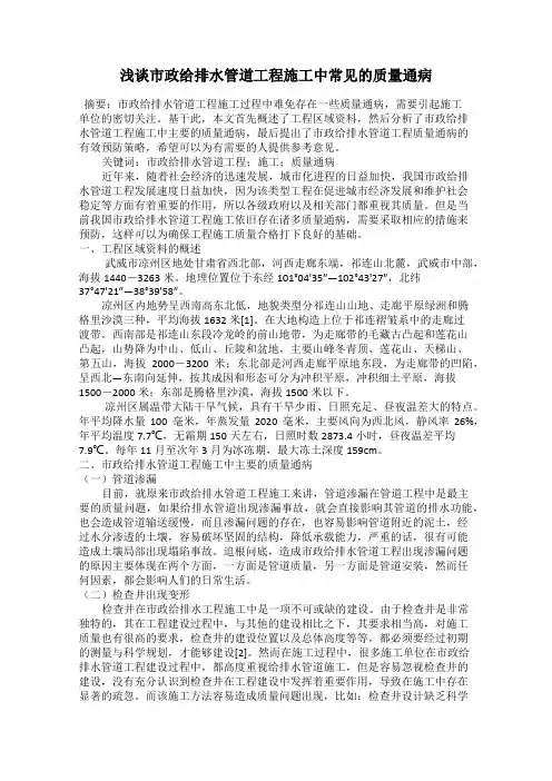 浅谈市政给排水管道工程施工中常见的质量通病