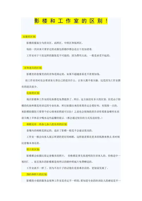影 楼 和 工 作 室 的 区 别 !