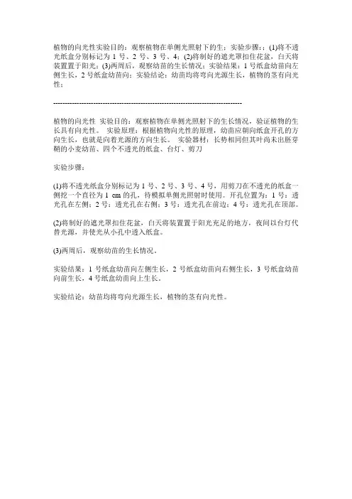 植物的向性实验