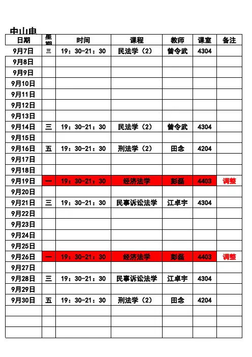 电大课程表三B