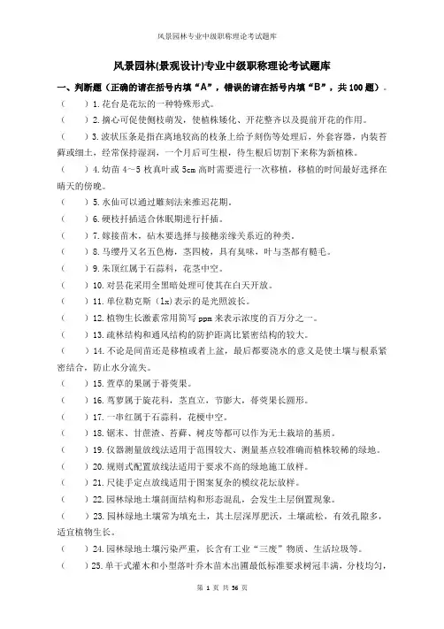 风景园林(景观设计)专业中级职称理论考试题库