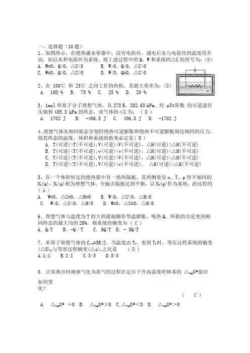 物理化学  热力学习题