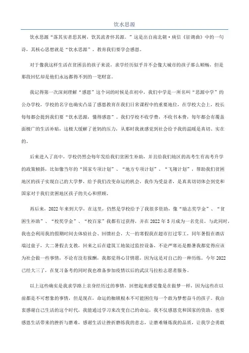 饮水思源_精品文档