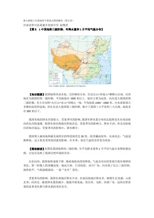 新人教版八年级地理下册重点图表解读