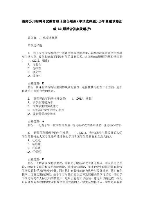 教师公开招聘考试教育理论综合知识(单项选择题)历年真题试卷汇 2