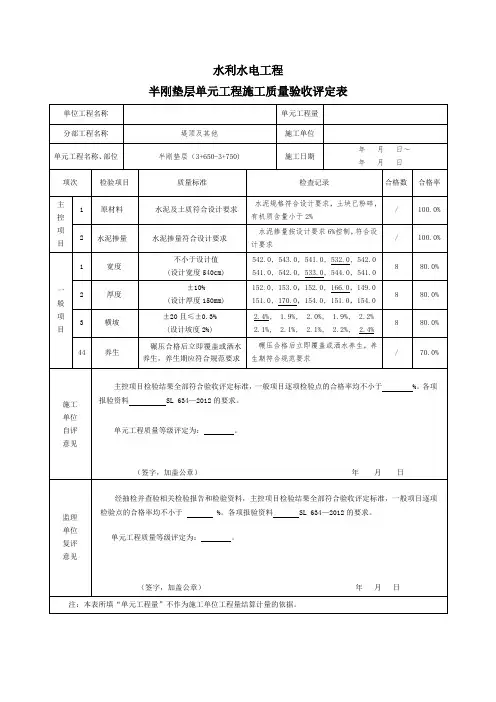 半刚垫层评定表及三检