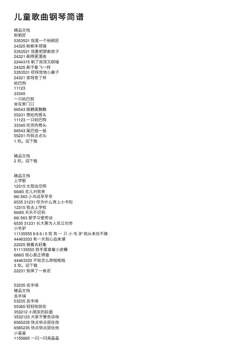 儿童歌曲钢琴简谱