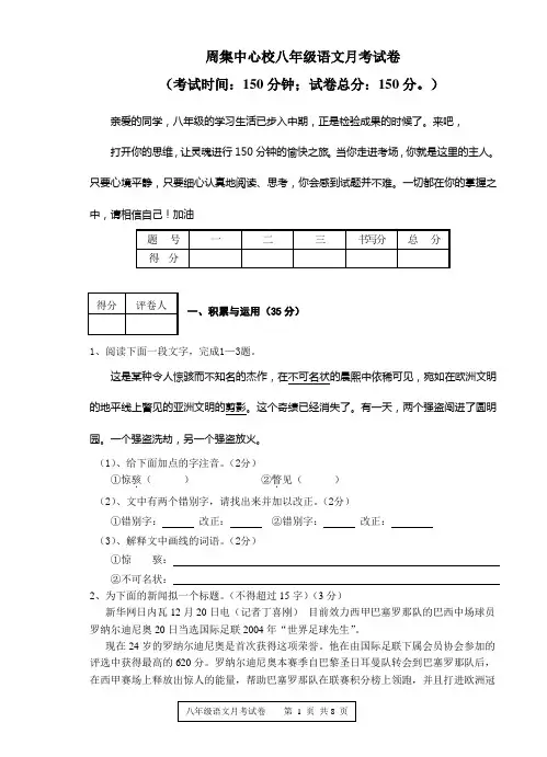 八年级上册语文月考试卷(人教版)