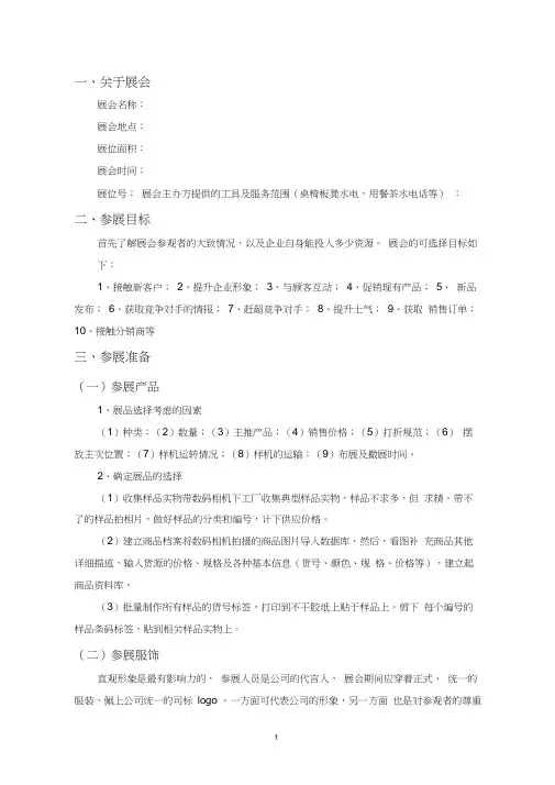 展会(策划)服务执行方案
