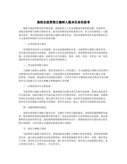 高校全面贯彻立德树人根本任务的思考