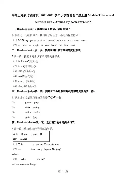 四年级上册英语一课一练Module 3 Unit 2 Exercise 3   牛津上海版