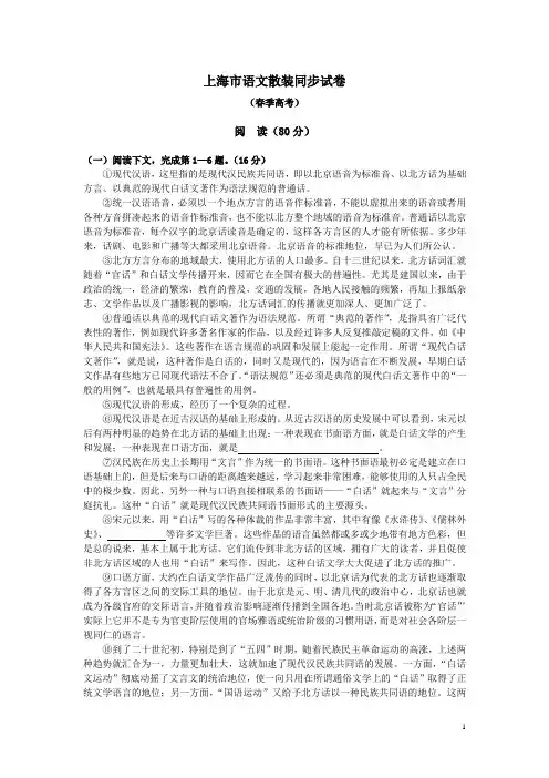 上海高考语文春考卷