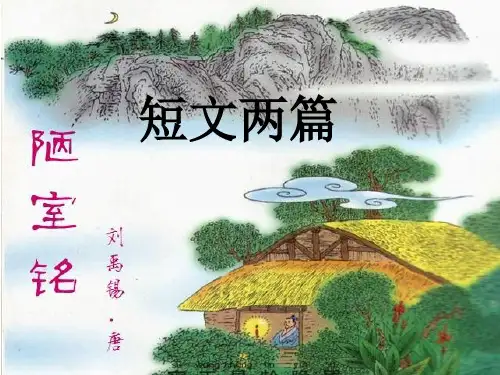 新版部编版七年级语文下册16.短文两篇 ppt精美公开课课件