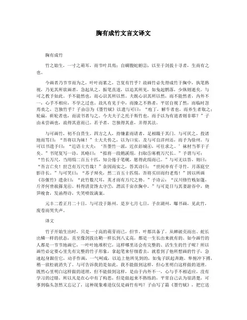 胸有成竹文言文译文