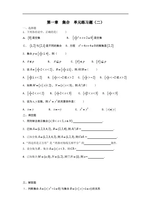 最新中职数学基础模块第一册单元检测题：第一章集合02数学