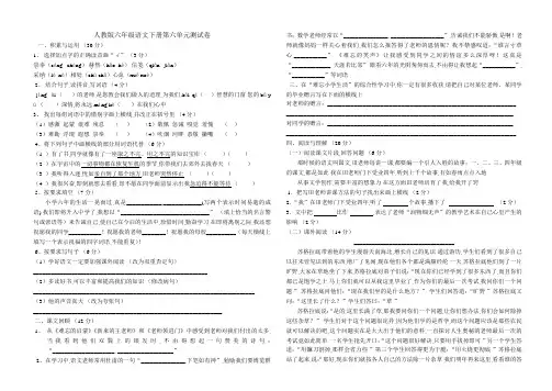 人教版六年级语文下册第六单元测试题(有答案)