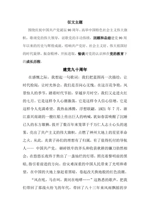 建党九十周年征文