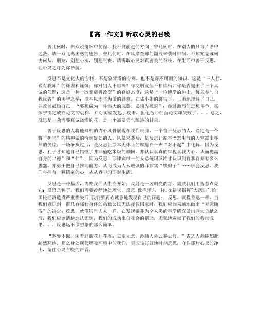 【高一作文】听取心灵的召唤