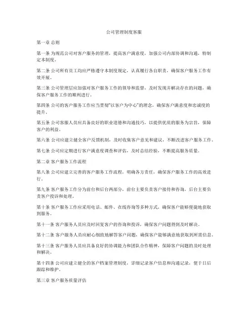 公司管理制度客服