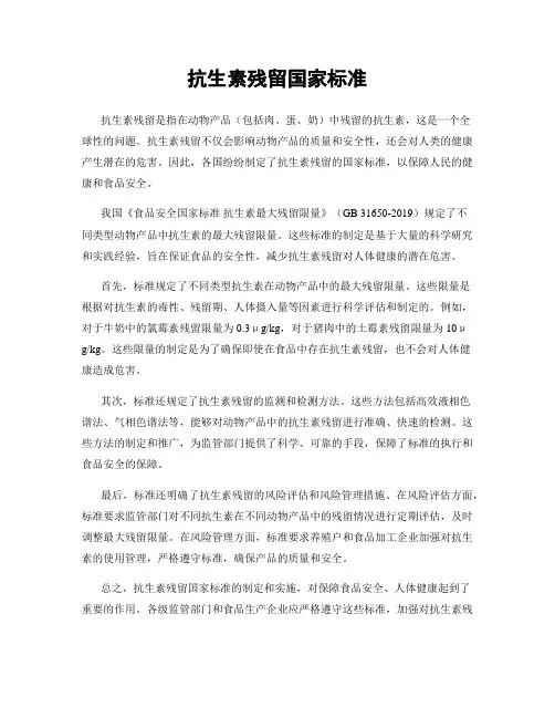 抗生素残留国家标准