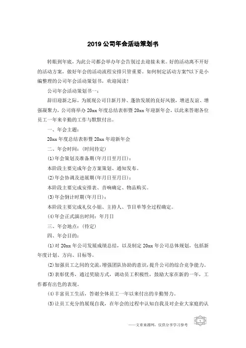2019公司年会活动策划书