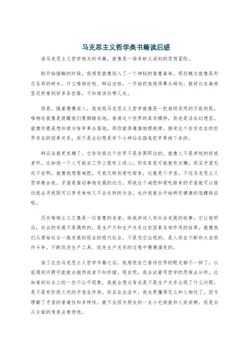 马克思主义哲学类书籍读后感