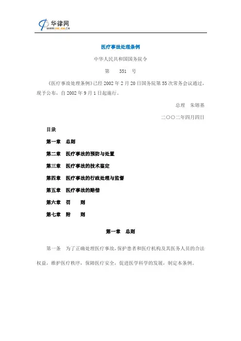 医疗事故处理条例