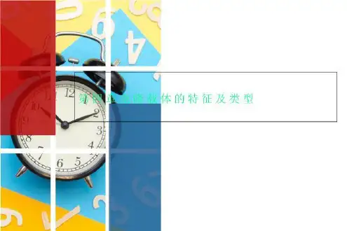第四章克隆载体的特征及类型