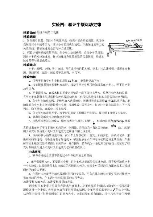 实验4：验证牛顿运动定律