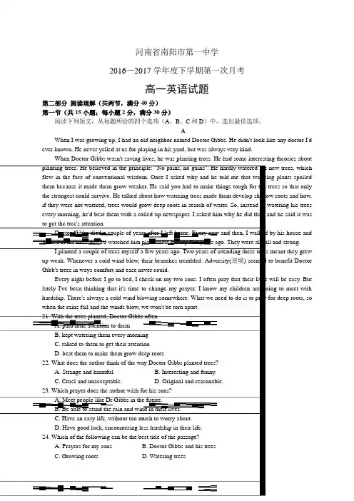河南省南阳市第一中学16-17学年度高一下学期第一次月