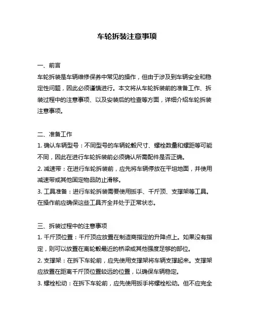 车轮拆装注意事项