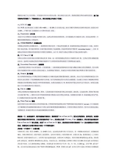 引物设计体会