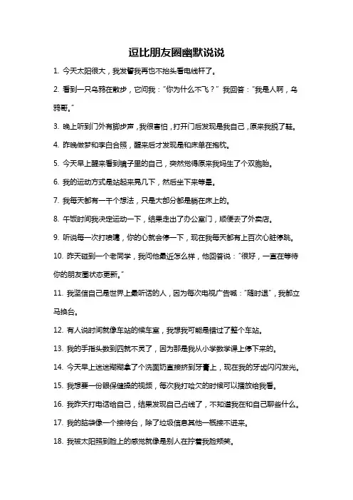 逗比朋友圈幽默说说
