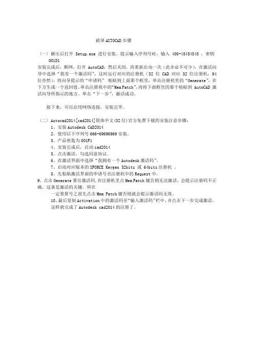 破译AUTOCAD步骤