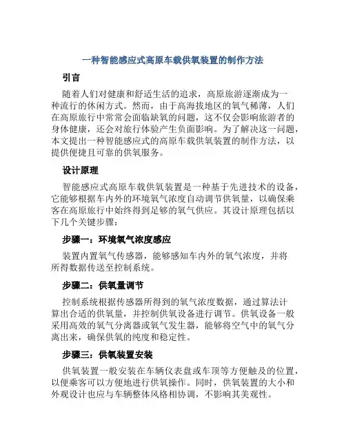 一种智能感应式高原车载供氧装置的制作方法