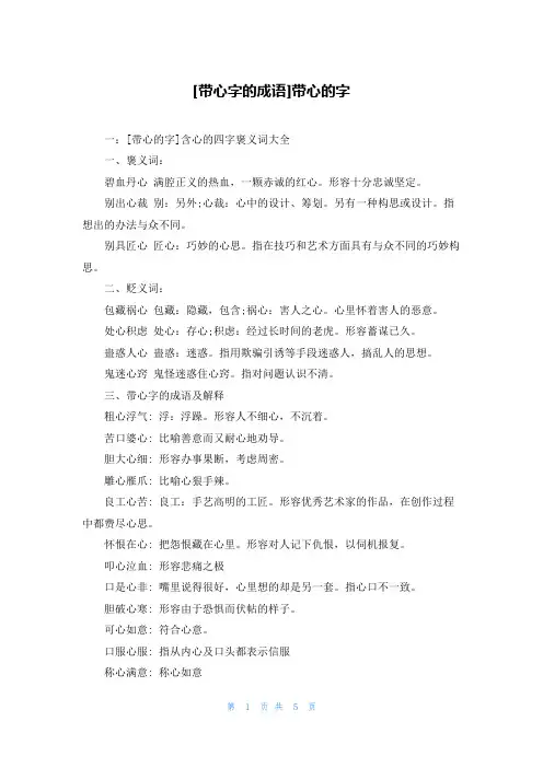 [带心字的成语]带心的字