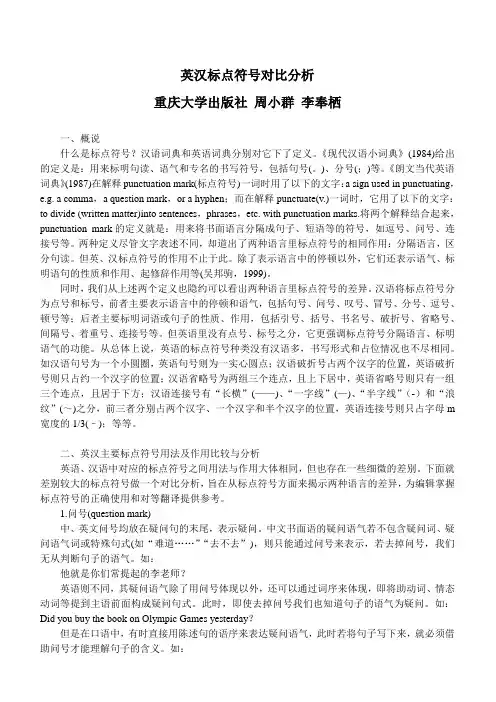 英汉标点符号对比分析
