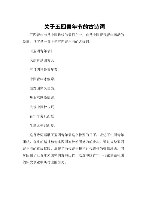 关于五四青年节的古诗词