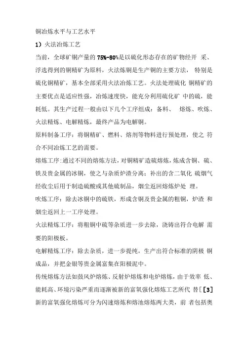 铜冶炼水平与工艺水平