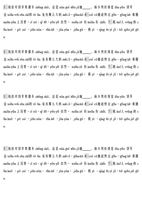 苏教版四年级语文下册第二单元5-7课看拼音写词语教师节约版