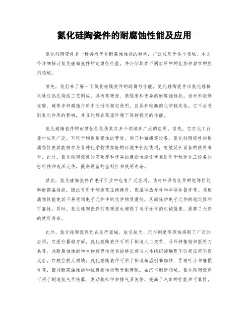 氮化硅陶瓷件的耐腐蚀性能及应用
