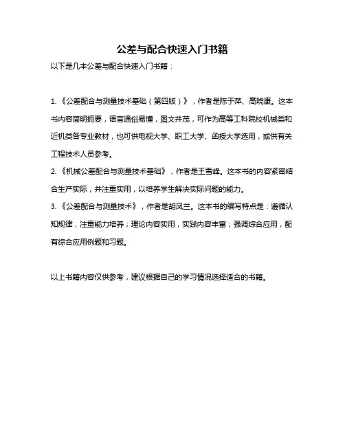 公差与配合快速入门书籍