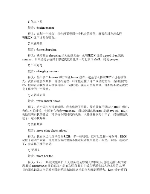 教老外学中文美文
