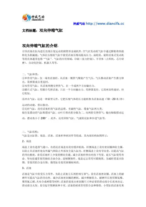 双向伸缩气缸