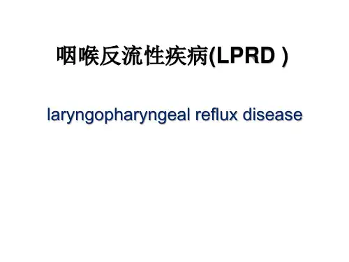 咽喉反流性疾病