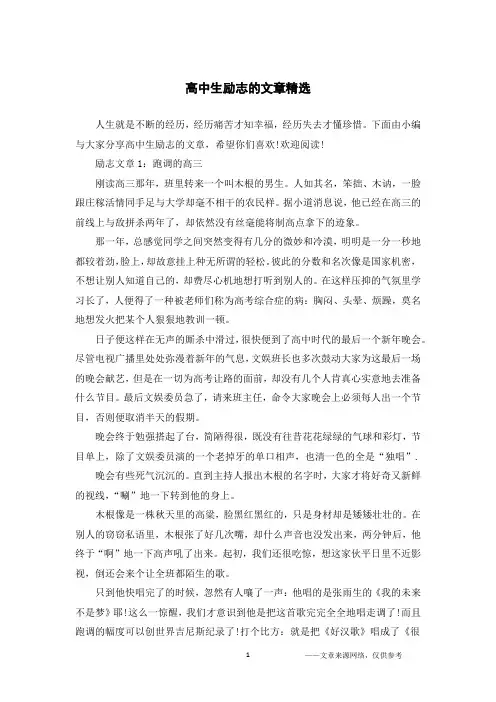 高中生励志的文章精选