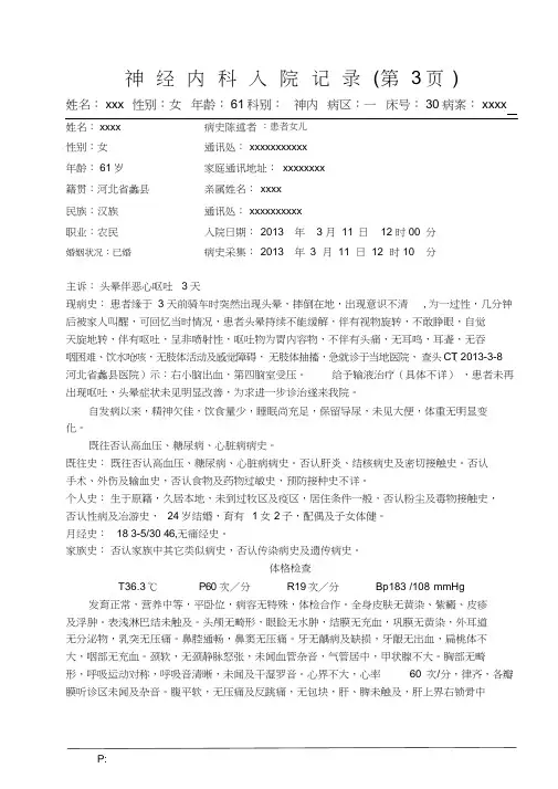 (完整版)脑出血大病历