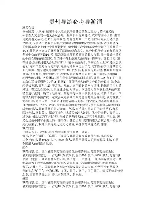 贵州导游必考导游词