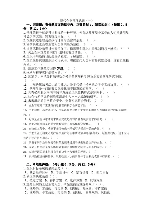 现代企业管理题1