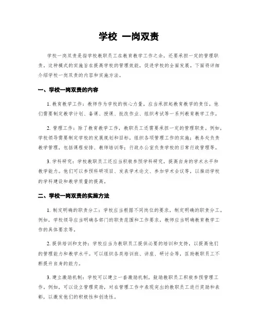 学校 一岗双责